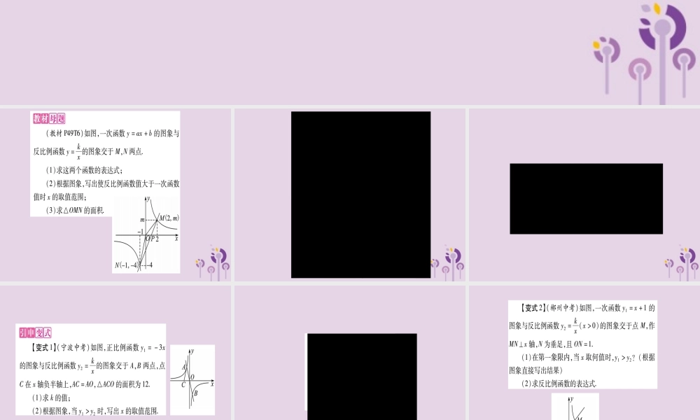 九年级数学上册 第21章 二次函数与反比例函数 215 反比例函数 教材回归 反比例函数与一次函数的综合应用作业课件 (新版)沪科版 课件