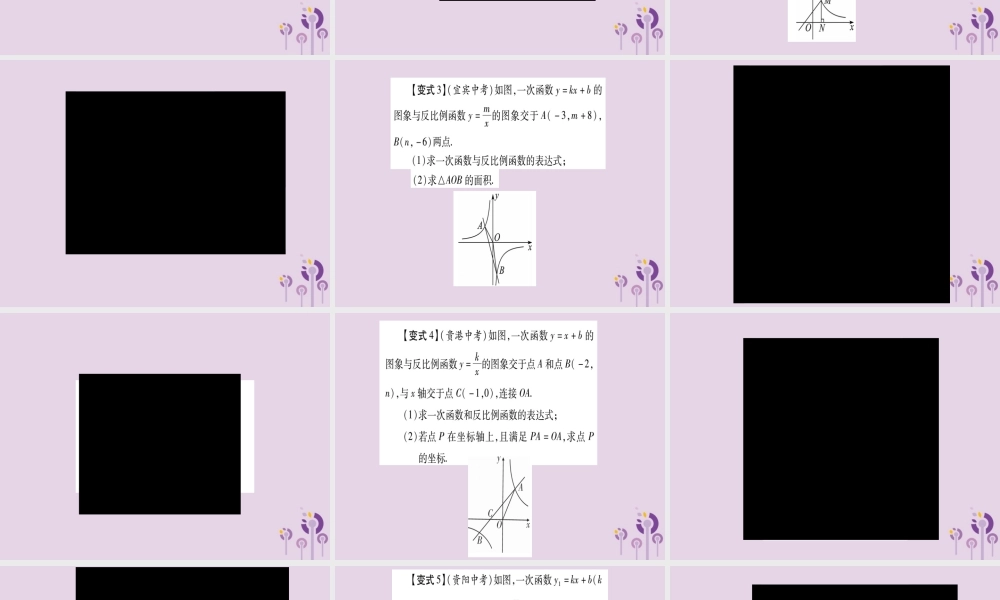 九年级数学上册 第21章 二次函数与反比例函数 215 反比例函数 教材回归 反比例函数与一次函数的综合应用作业课件 (新版)沪科版 课件