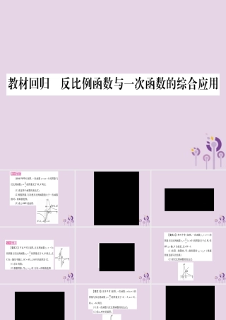 九年级数学上册 第21章 二次函数与反比例函数 215 反比例函数 教材回归 反比例函数与一次函数的综合应用作业课件 (新版)沪科版 课件