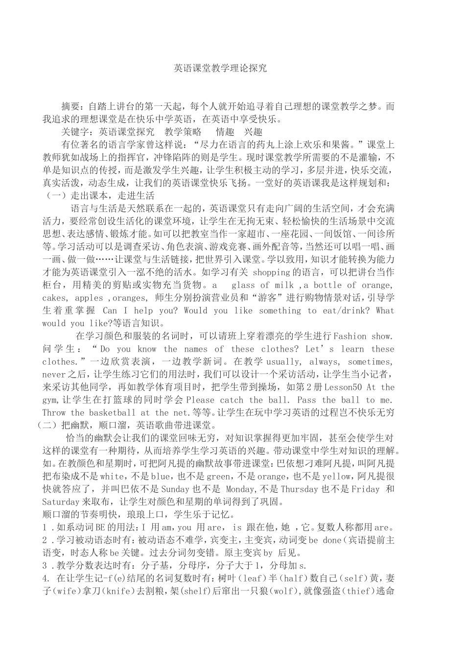 高中英语教学理论探究_第1页