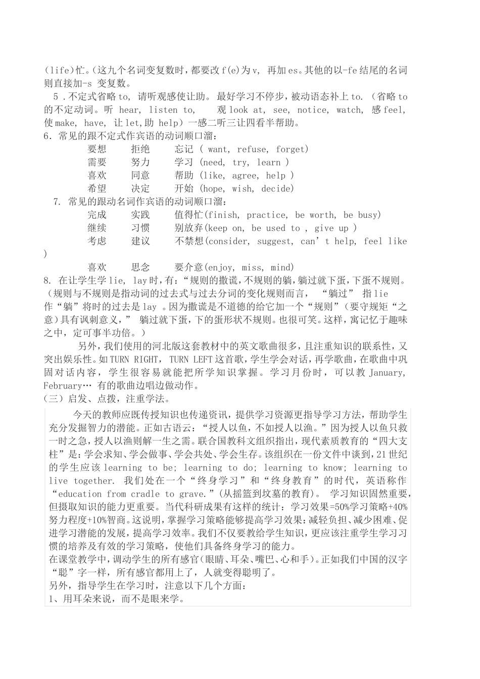 高中英语教学理论探究_第2页
