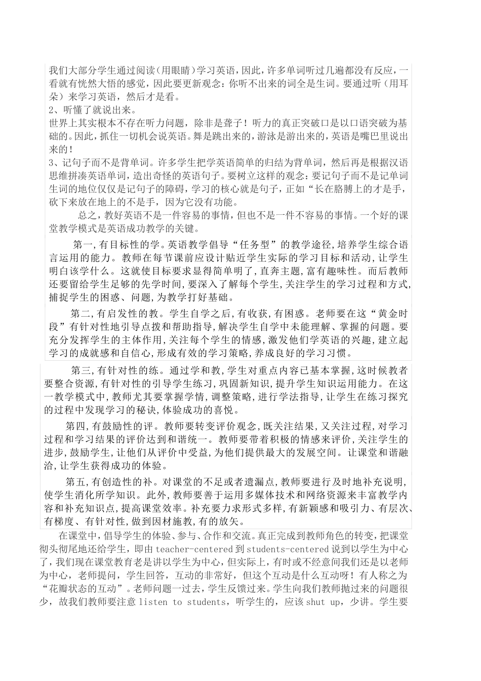 高中英语教学理论探究_第3页