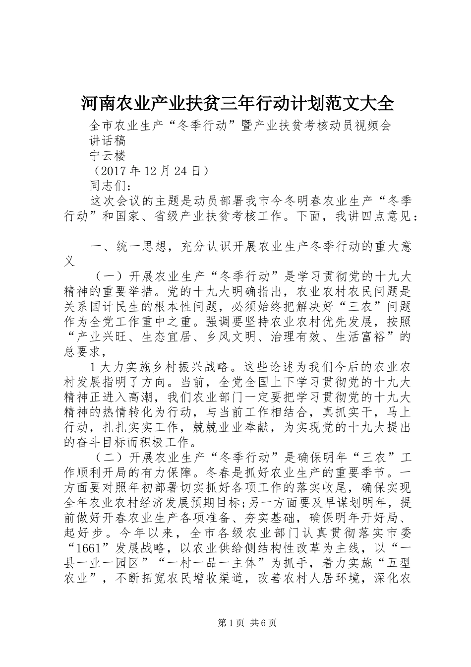 河南农业产业扶贫三年行动计划范文大全_第1页