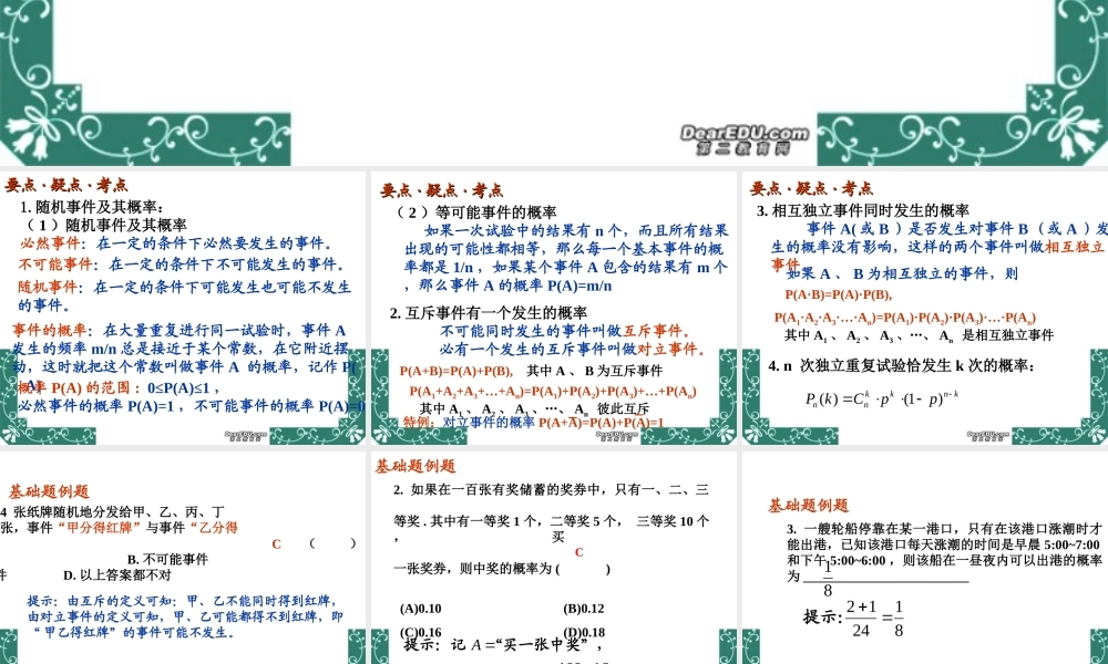 中学高三数学概率与统计第十一章总复习课件[整理两套]新课标 人教版