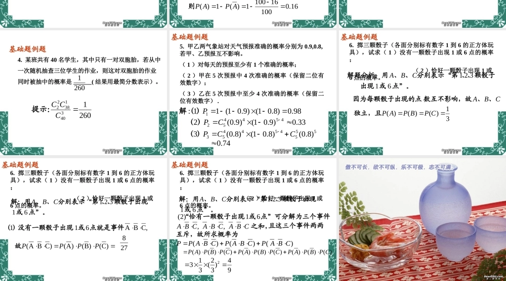 中学高三数学概率与统计第十一章总复习课件[整理两套]新课标 人教版