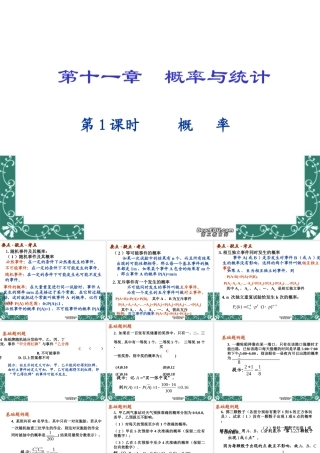 中学高三数学概率与统计第十一章总复习课件[整理两套]新课标 人教版