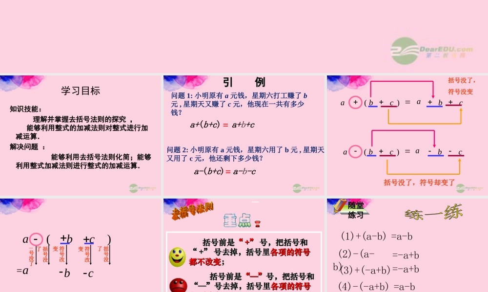 广东省珠海市七年级数学上册 整式加减2课件 新人教版 课件