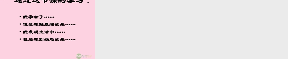 广东省珠海市七年级数学上册 整式加减2课件 新人教版 课件