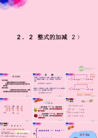 广东省珠海市七年级数学上册 整式加减2课件 新人教版 课件