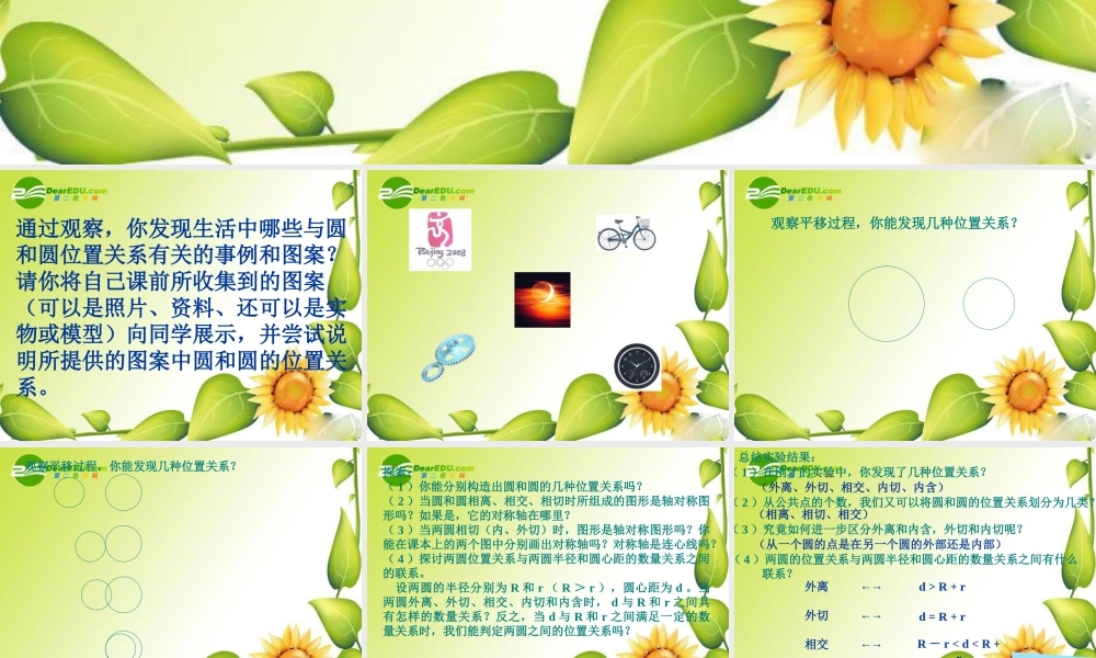 九年级数学下册：36圆和圆的位置关系课件(北师大版) 课件