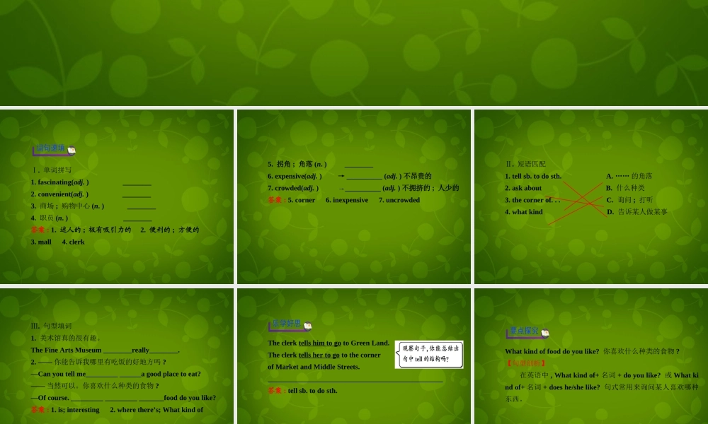 九年级英语全册 Unit 3 Could you please tell me where the restrooms are Section B 1课件 (新版)人教新目标版 课件