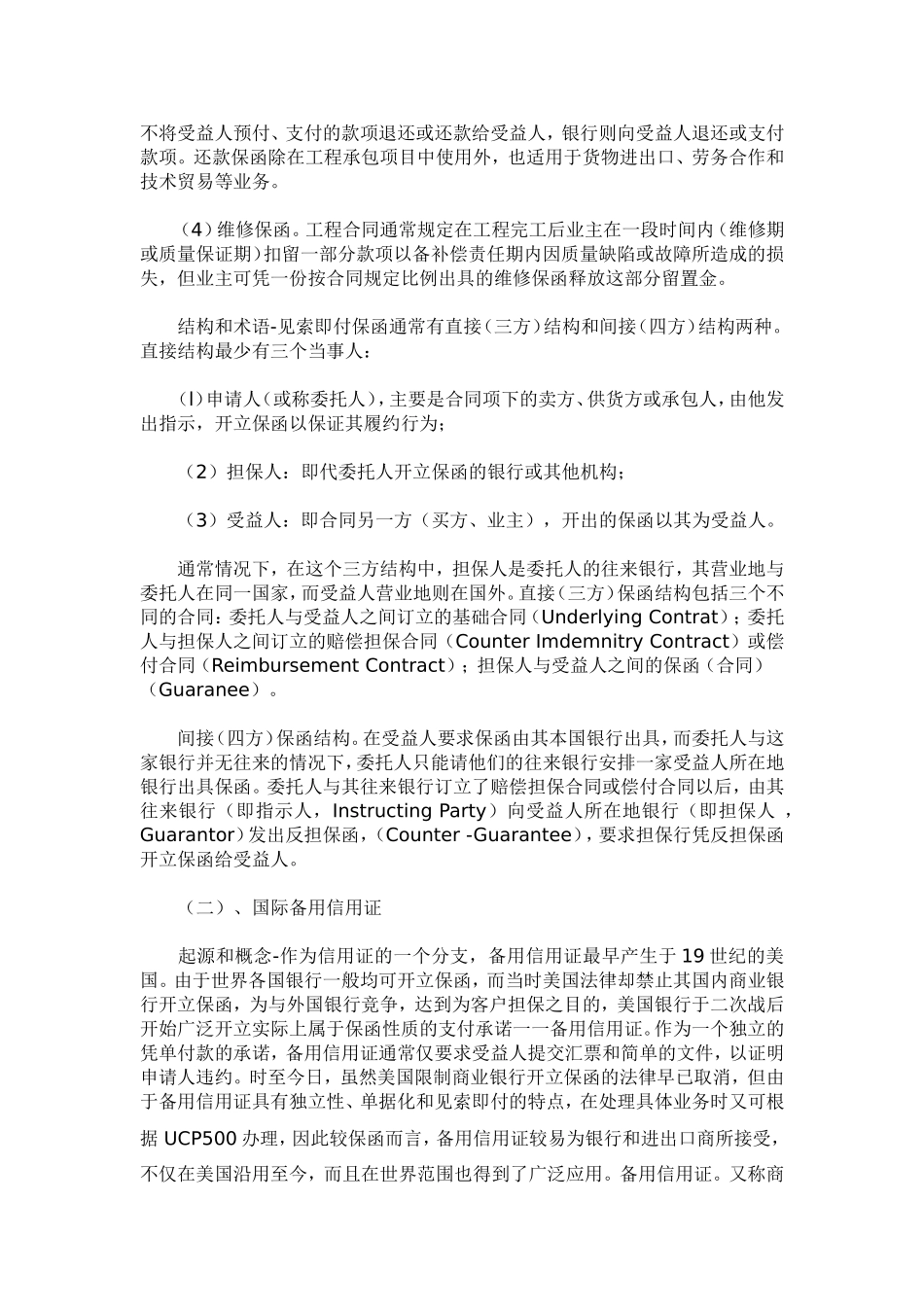《见索即付保函统一规则》(URDG)和《国际备用信用证惯例》(ISP98)之比较_第2页