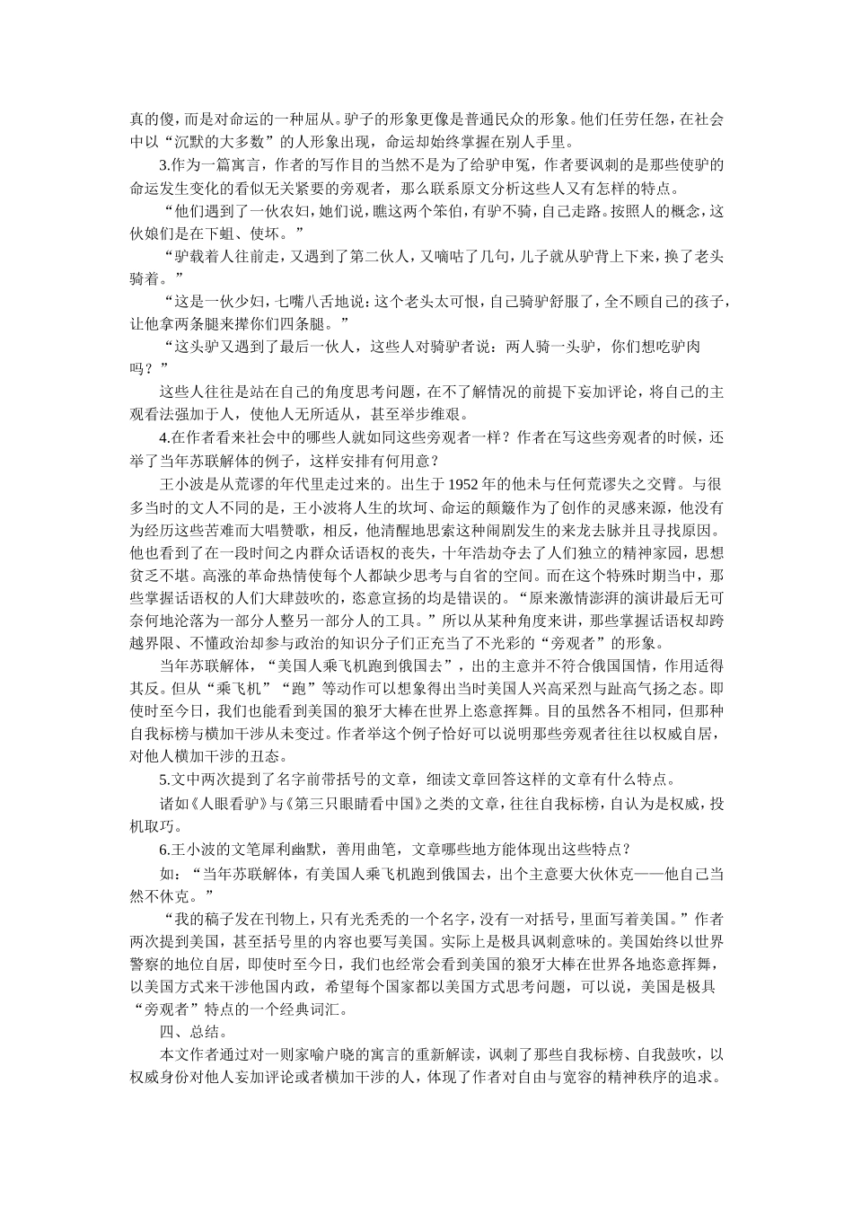 《驴和人的新寓言》教学设计_第2页