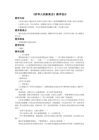 《驴和人的新寓言》教学设计