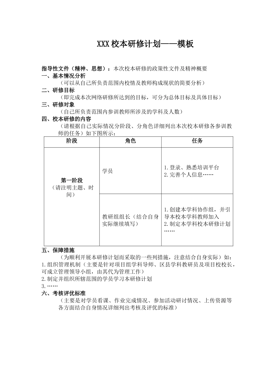 校本研究计划模板_第1页