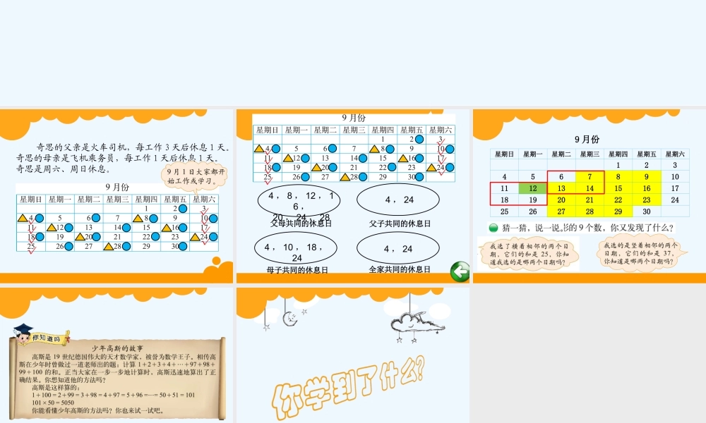 小学数学北师大2011课标版三年级共同休息日-(2)