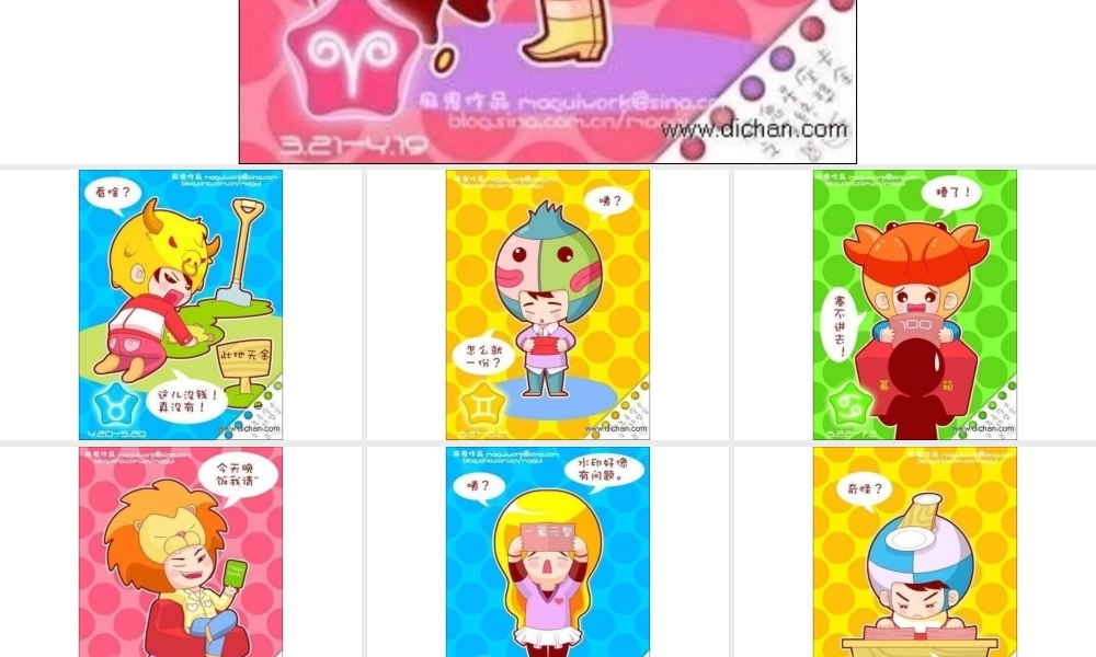 【当12星座领到工资后。。】太贴切啦!有图有真相