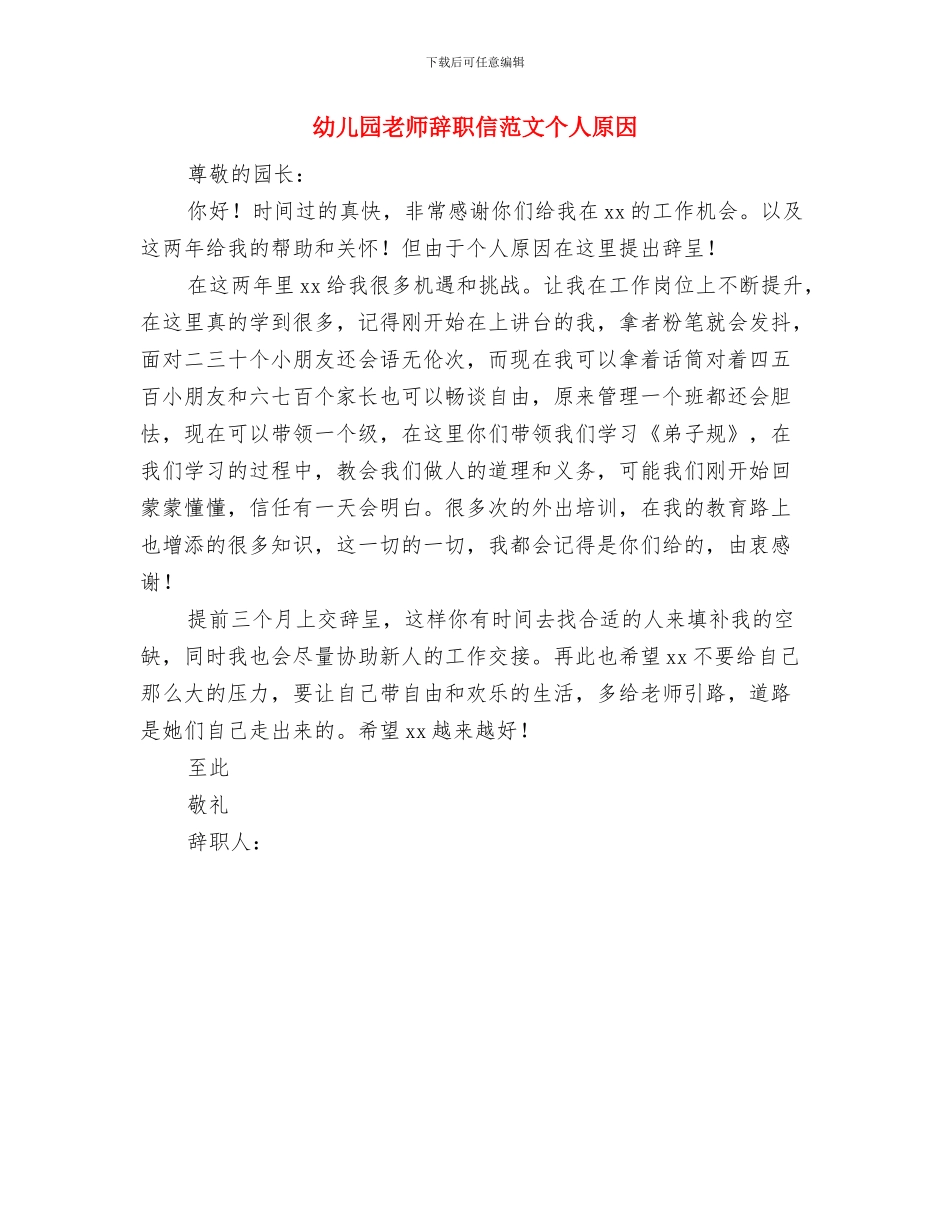 幼儿园教师辞职信与幼儿园教师辞职信范文个人原因汇编_第2页