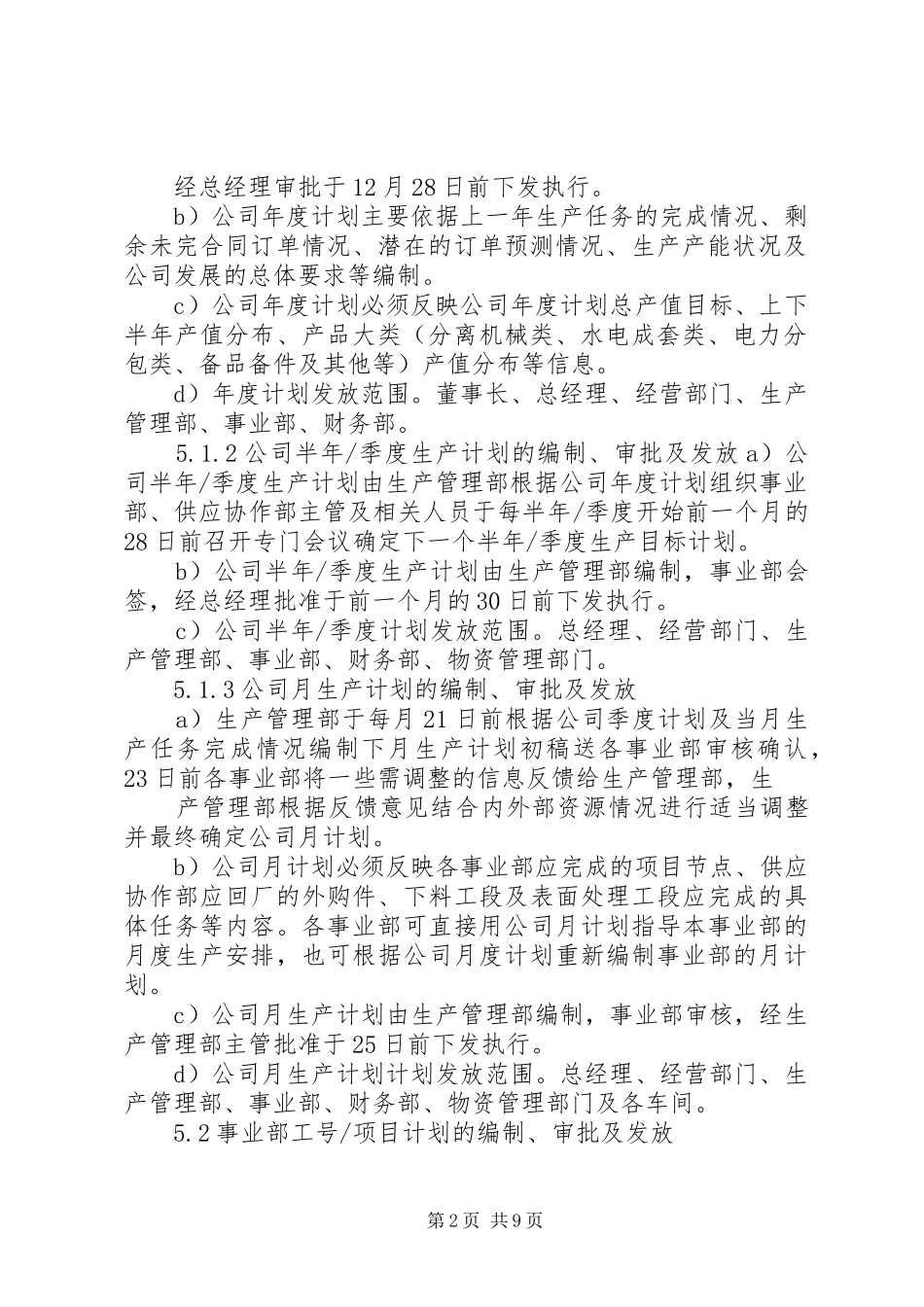 有计划生产管理制度_第2页