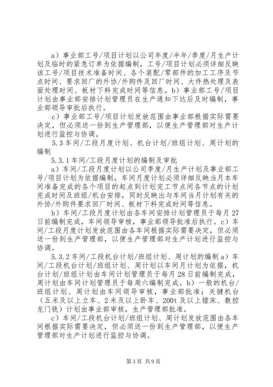 有计划生产管理制度_第3页