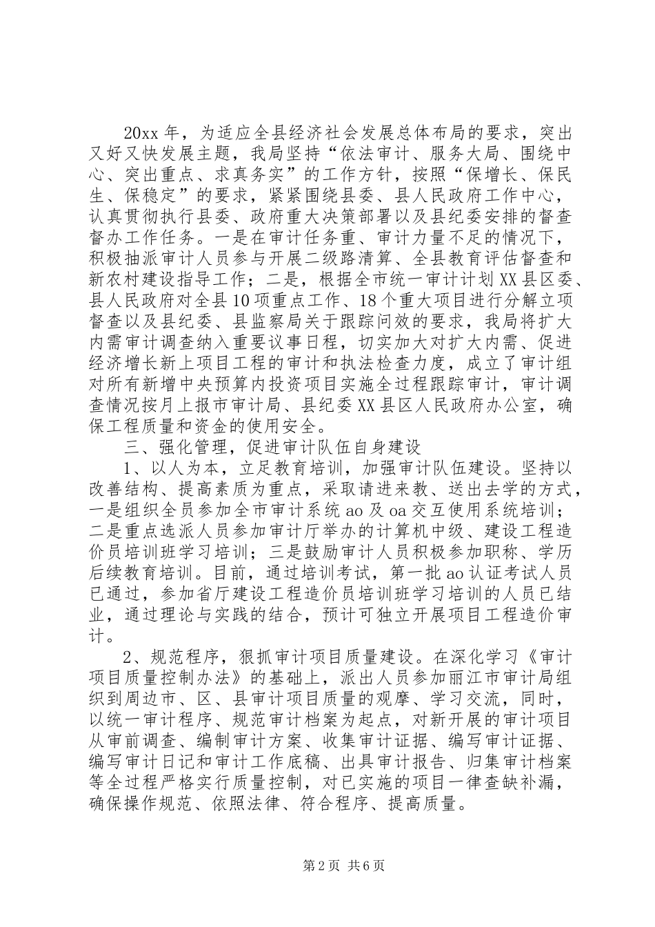 审计局工作总结及工作安排_第2页