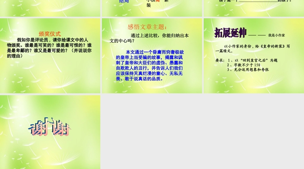 中学七年级语文上册 25 皇帝的新装课件 (新版)苏教版 课件