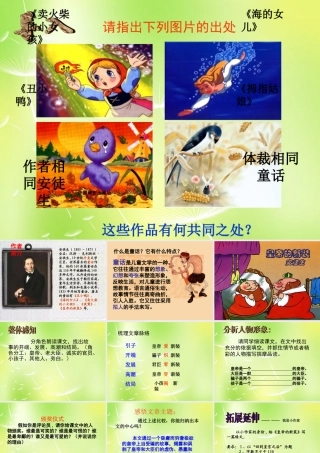 中学七年级语文上册 25 皇帝的新装课件 (新版)苏教版 课件