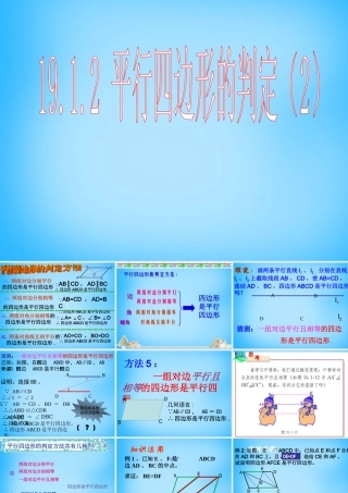 中学八年级数学下册 19.1.2 平行四边形的判定课件2 新人教版 课件
