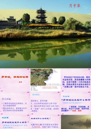 八年级语文下册 第12课 罗布泊，消逝的仙湖课件 新人教版 课件