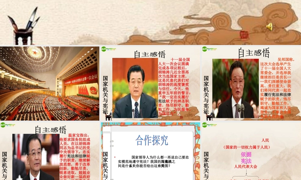 八年级政治下册 第十六课(治国安邦的总章程)第二框课件 鲁教版 课件