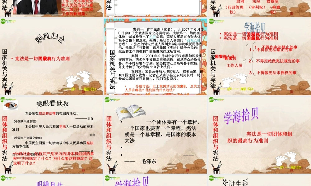 八年级政治下册 第十六课(治国安邦的总章程)第二框课件 鲁教版 课件