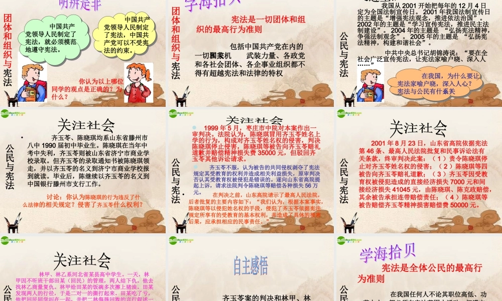 八年级政治下册 第十六课(治国安邦的总章程)第二框课件 鲁教版 课件