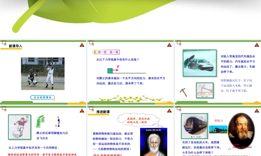 探究物体不受力时怎样运动