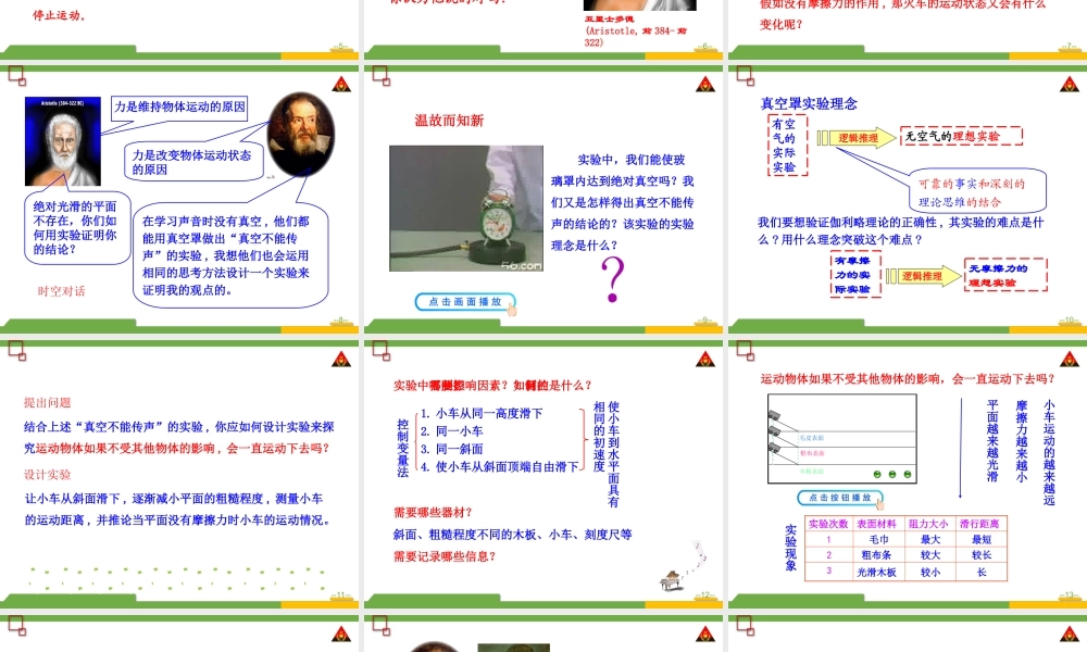 探究物体不受力时怎样运动