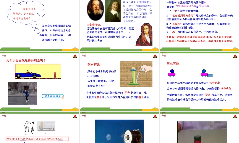 探究物体不受力时怎样运动