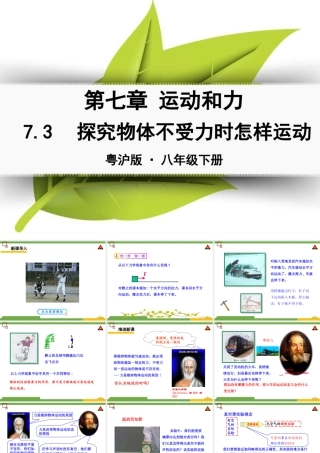 探究物体不受力时怎样运动