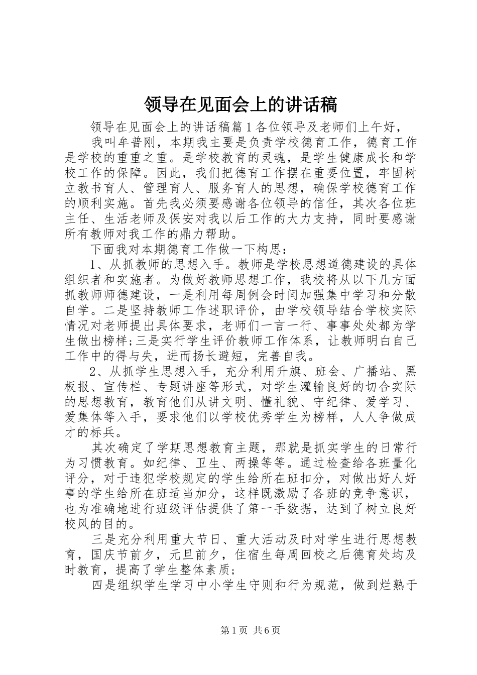 领导在见面会上的讲话稿_第1页