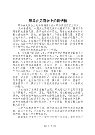 领导在见面会上的讲话稿
