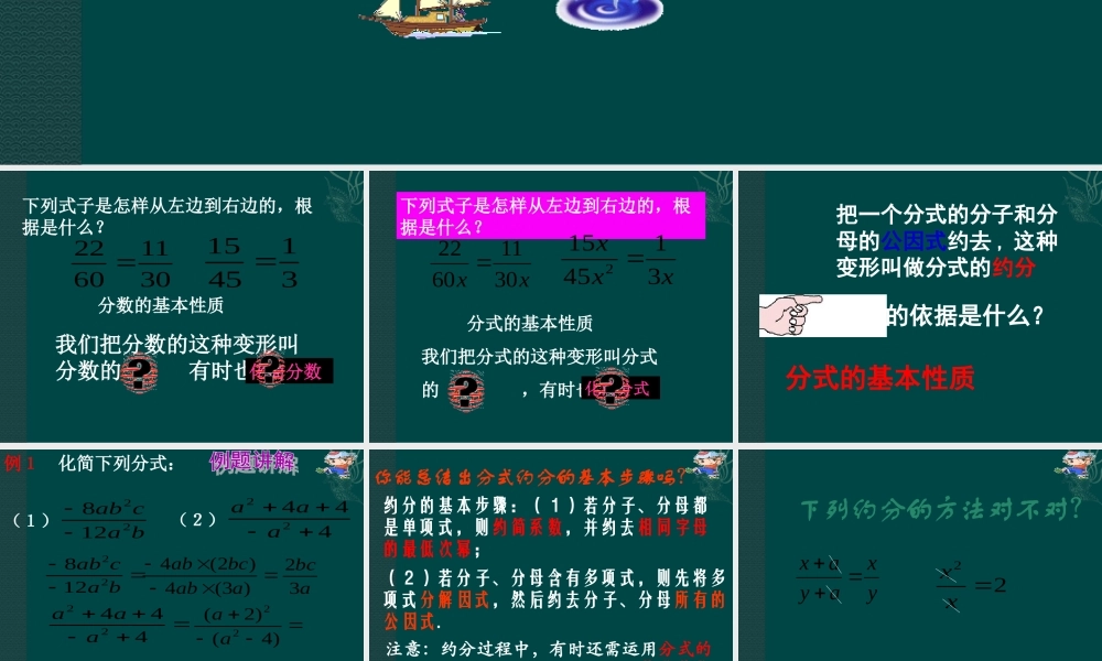 八年级数学下册 8.2分式的基本性质课件2 苏科版 课件