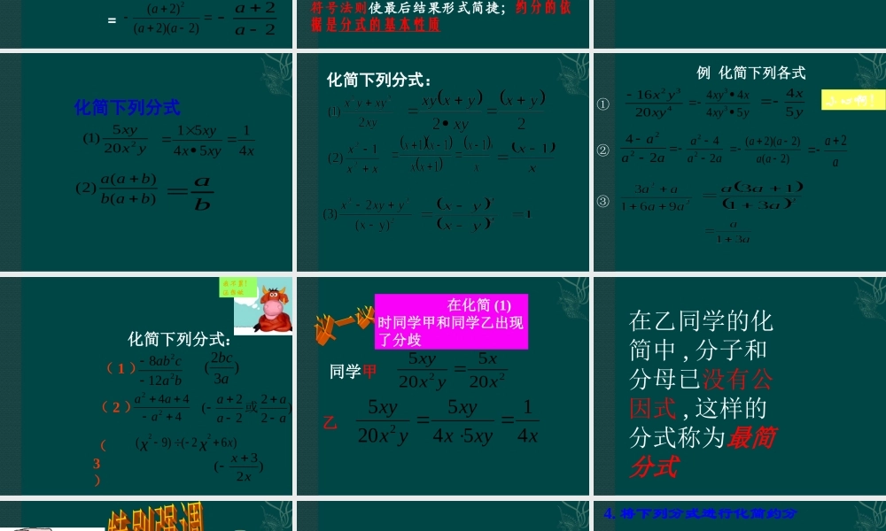 八年级数学下册 8.2分式的基本性质课件2 苏科版 课件