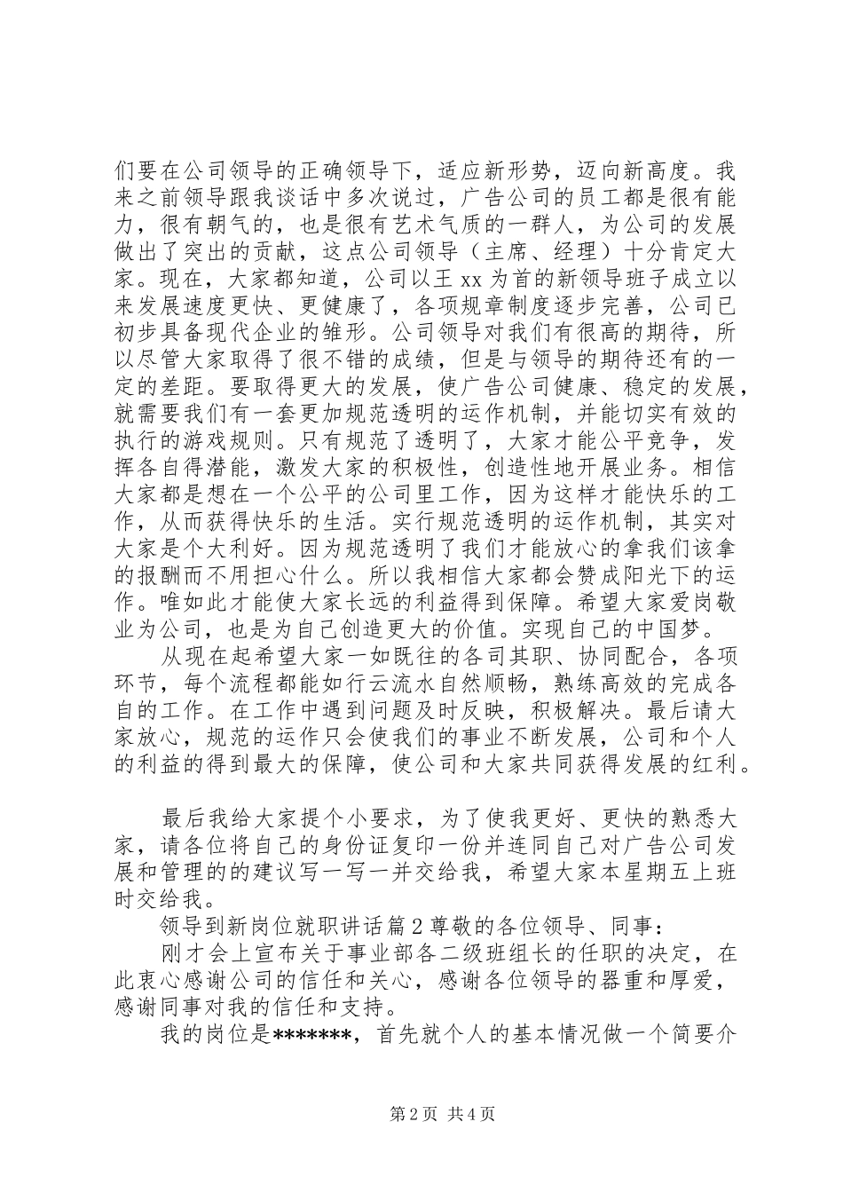 领导到新岗位就职讲话_第2页