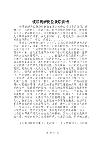 领导到新岗位就职讲话