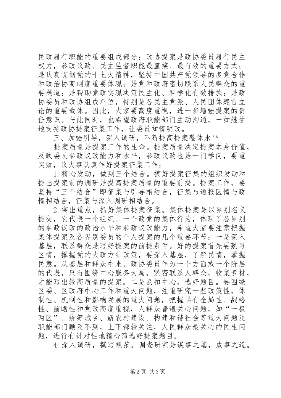 在XX区提案征集工作会上的讲话_第2页