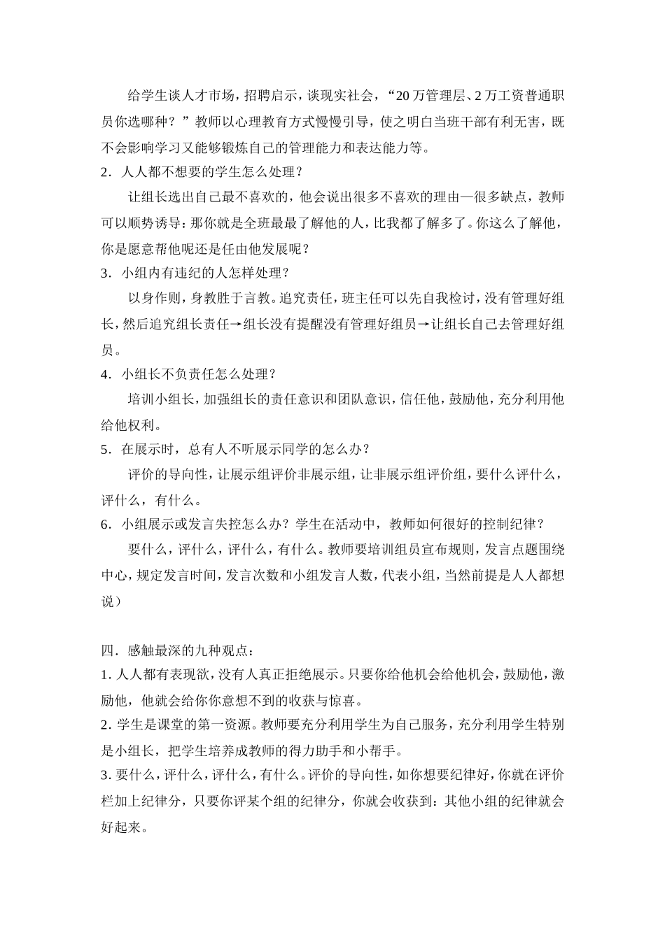 高效课堂小组建设感想_第2页