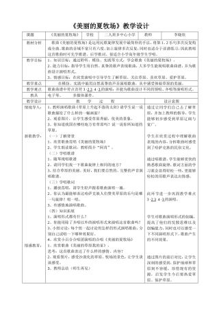 《美丽的夏牧场》教案
