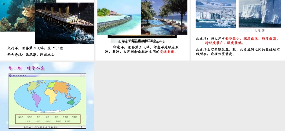 《大洲和大洋》知识梳理型课件