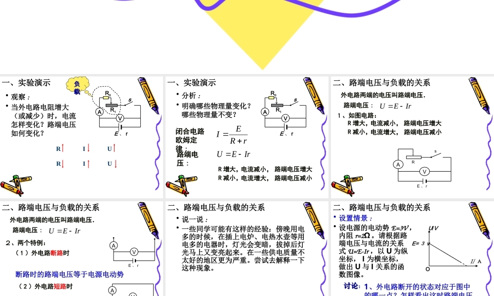 闭合电路欧姆定律新课标新人教版高中物理选修