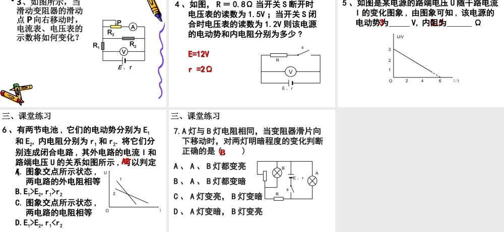 闭合电路欧姆定律新课标新人教版高中物理选修