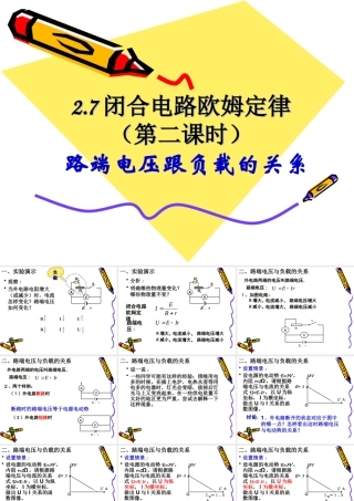 闭合电路欧姆定律新课标新人教版高中物理选修