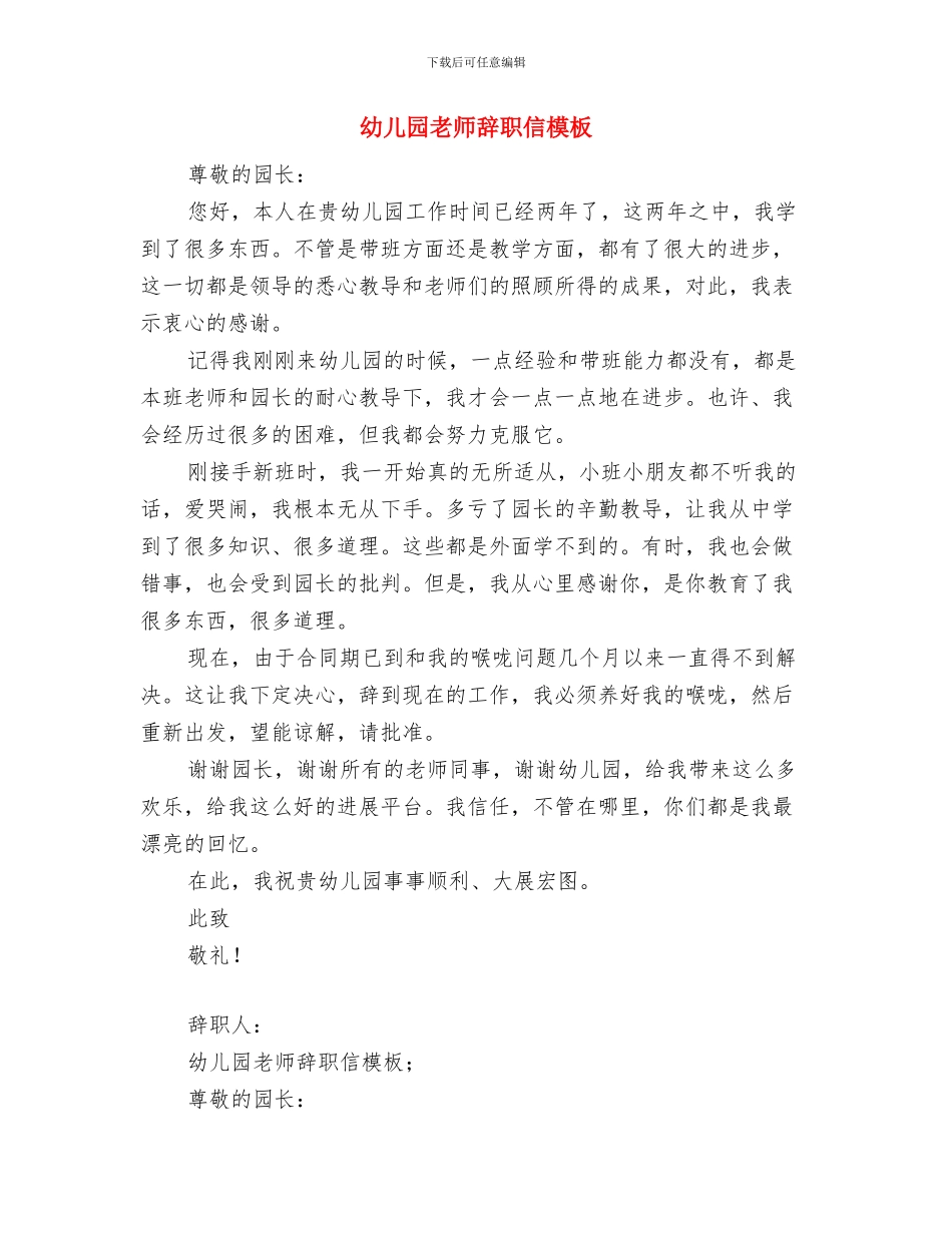 幼儿园教师辞职信例文与幼儿园教师辞职信模板汇编_第3页